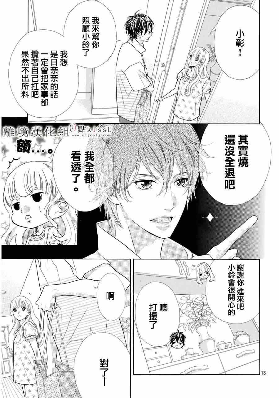 《午夜0时的吻》漫画最新章节第6话免费下拉式在线观看章节第【13】张图片