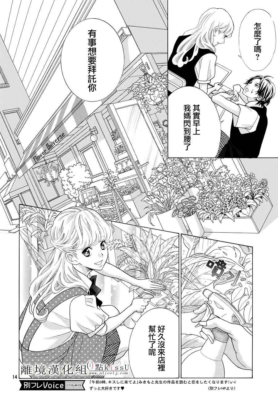 《午夜0时的吻》漫画最新章节第8话免费下拉式在线观看章节第【14】张图片