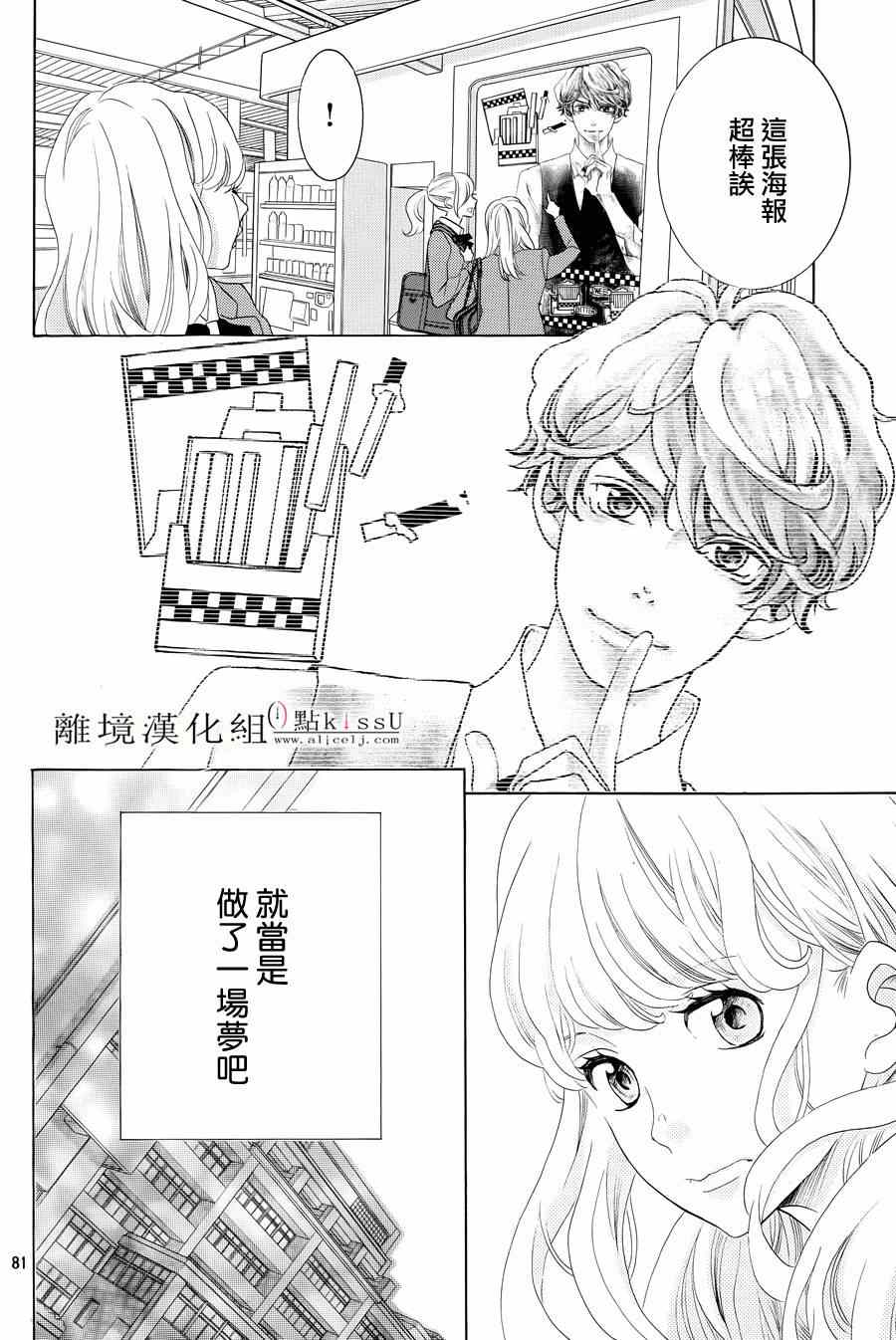 《午夜0时的吻》漫画最新章节第1话免费下拉式在线观看章节第【84】张图片