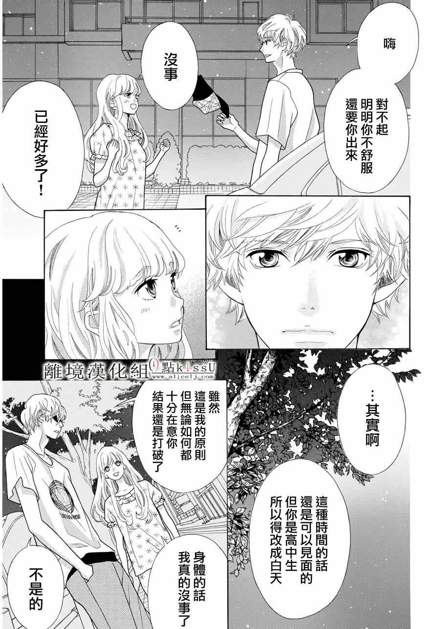 《午夜0时的吻》漫画最新章节第6话免费下拉式在线观看章节第【29】张图片