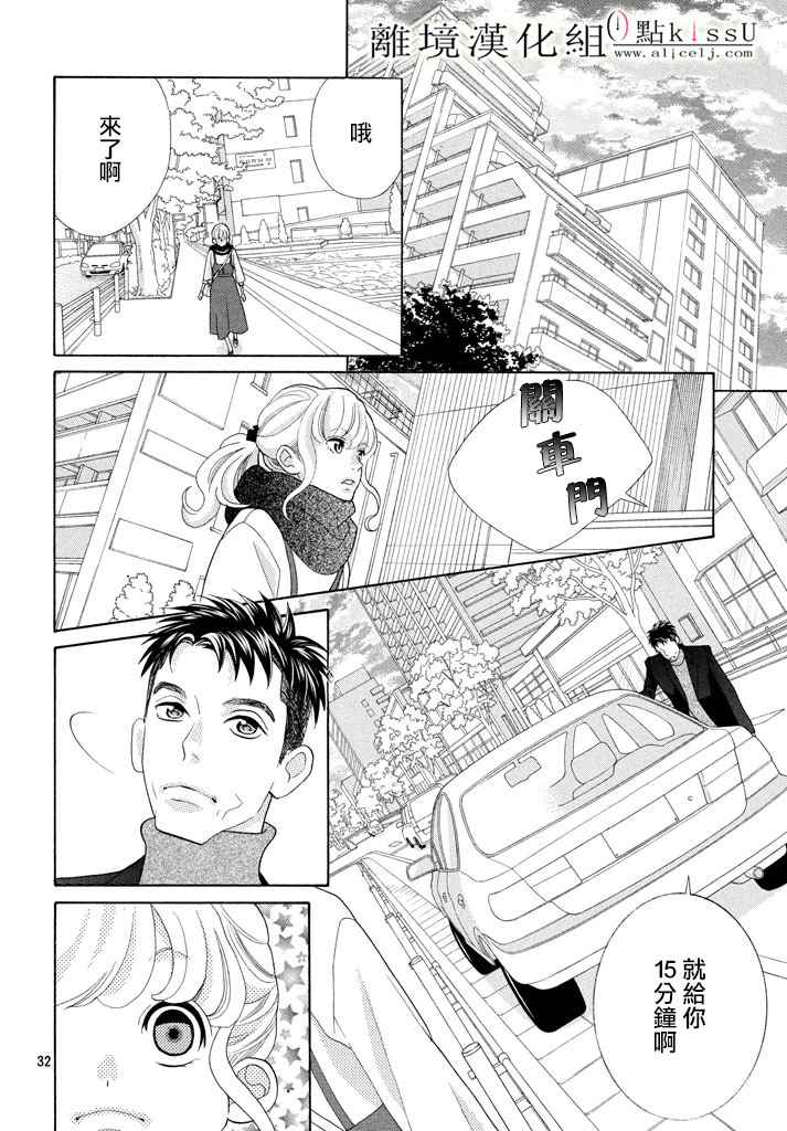 《午夜0时的吻》漫画最新章节第25话免费下拉式在线观看章节第【32】张图片