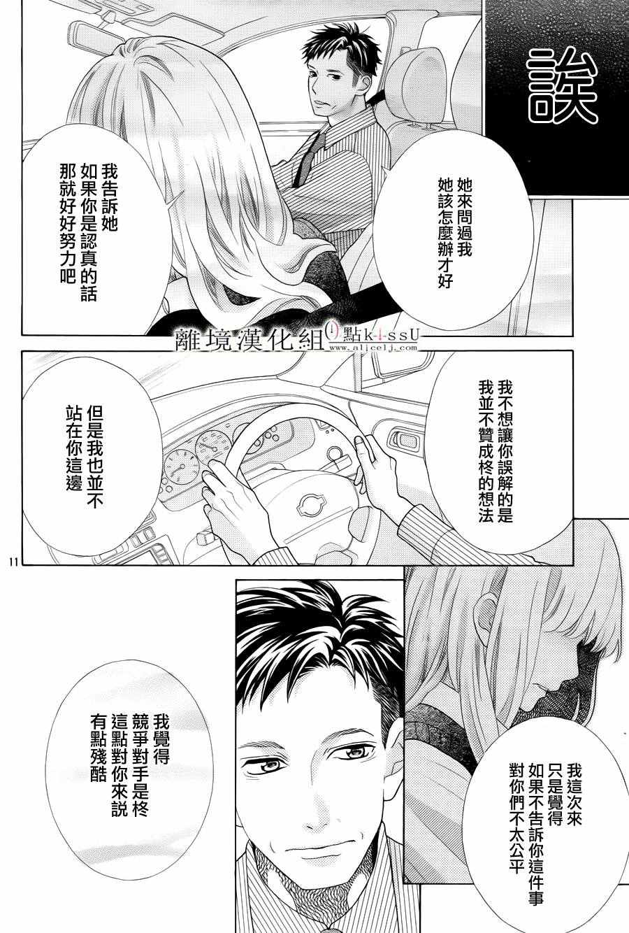 《午夜0时的吻》漫画最新章节第15话免费下拉式在线观看章节第【12】张图片