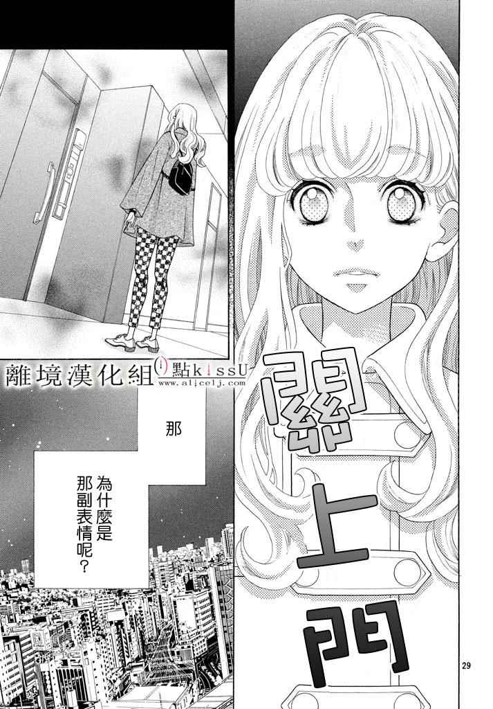 《午夜0时的吻》漫画最新章节第22话免费下拉式在线观看章节第【29】张图片