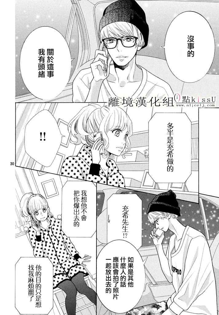 《午夜0时的吻》漫画最新章节第21话免费下拉式在线观看章节第【30】张图片