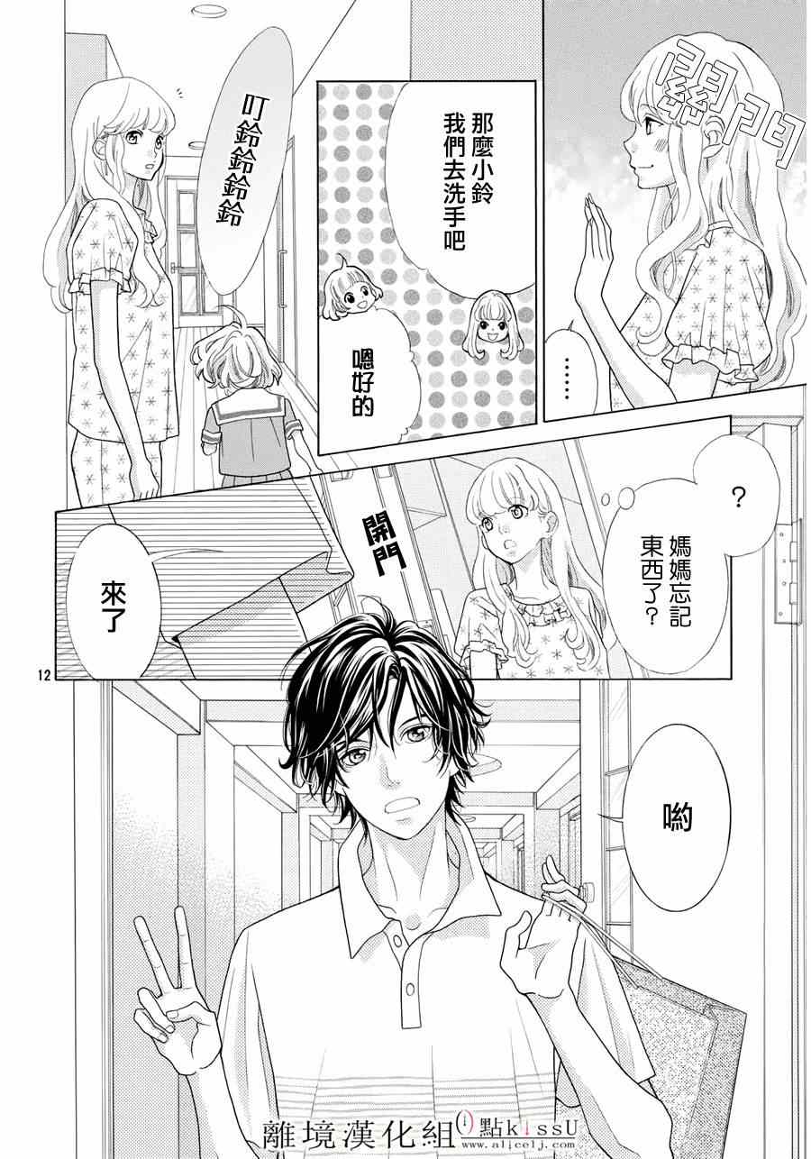 《午夜0时的吻》漫画最新章节第6话免费下拉式在线观看章节第【12】张图片