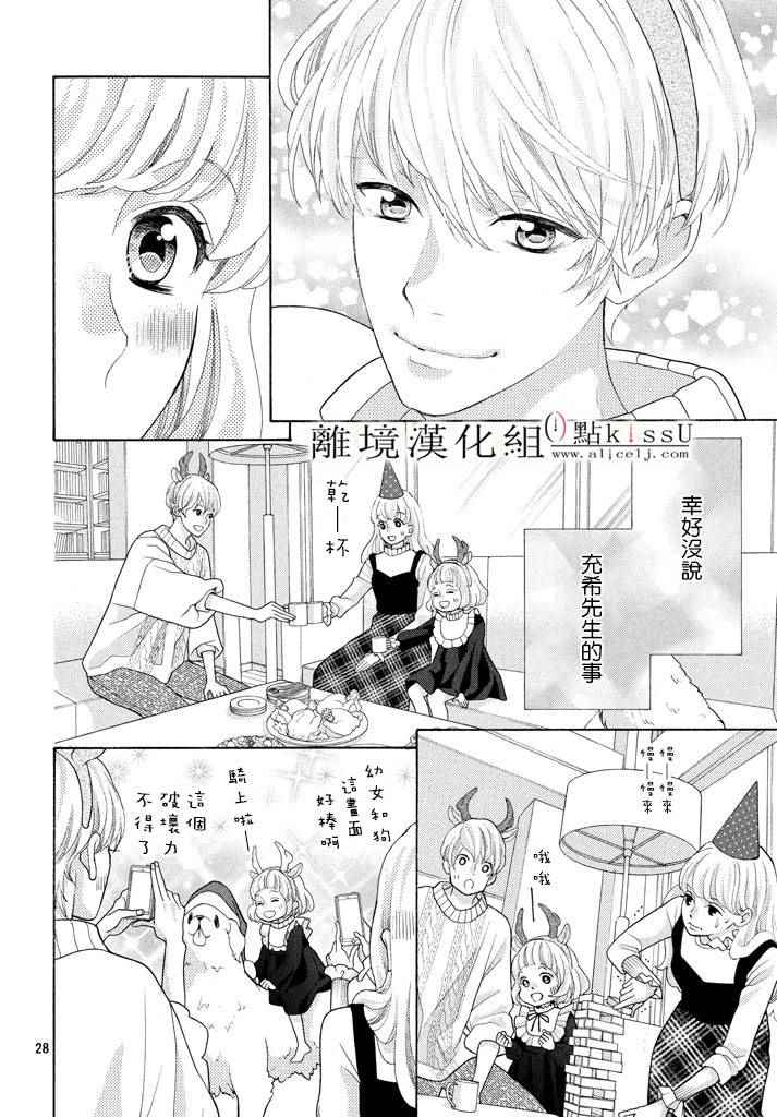 《午夜0时的吻》漫画最新章节第26话免费下拉式在线观看章节第【29】张图片