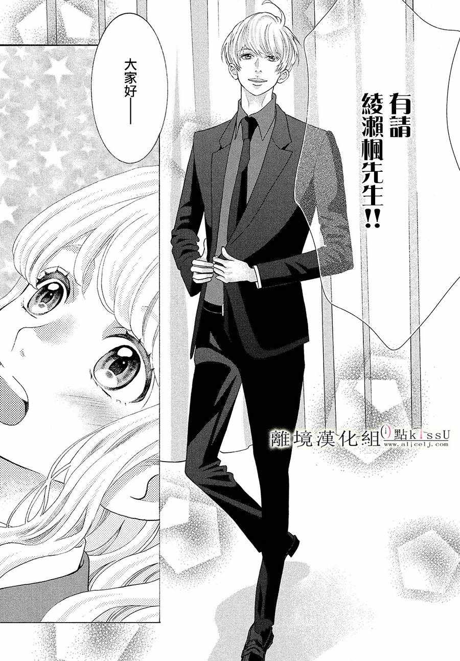 《午夜0时的吻》漫画最新章节第5话免费下拉式在线观看章节第【22】张图片