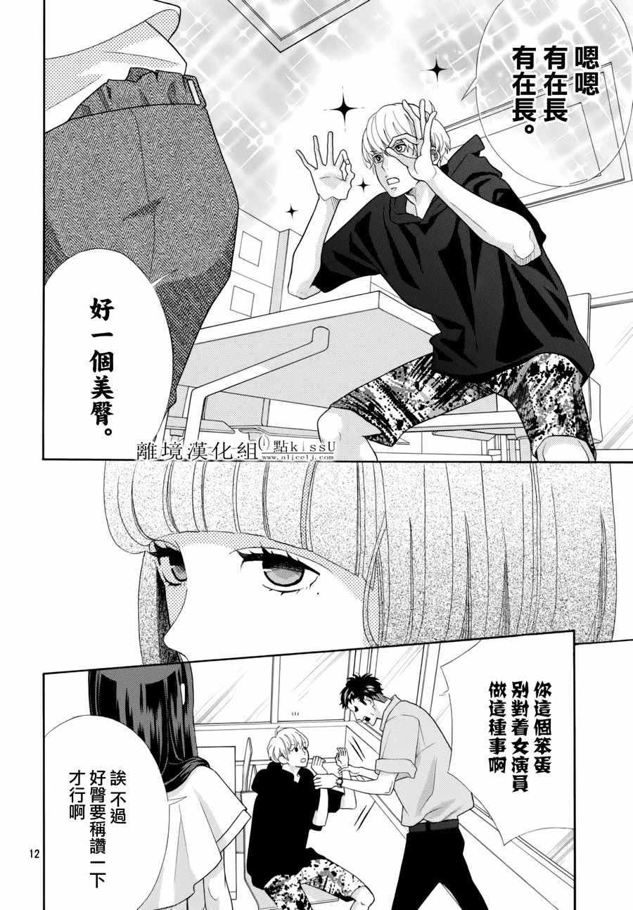 《午夜0时的吻》漫画最新章节第13话免费下拉式在线观看章节第【12】张图片