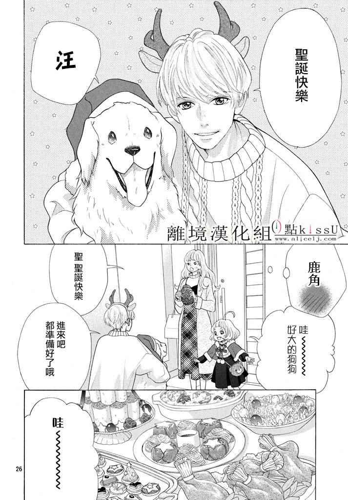 《午夜0时的吻》漫画最新章节第26话免费下拉式在线观看章节第【27】张图片