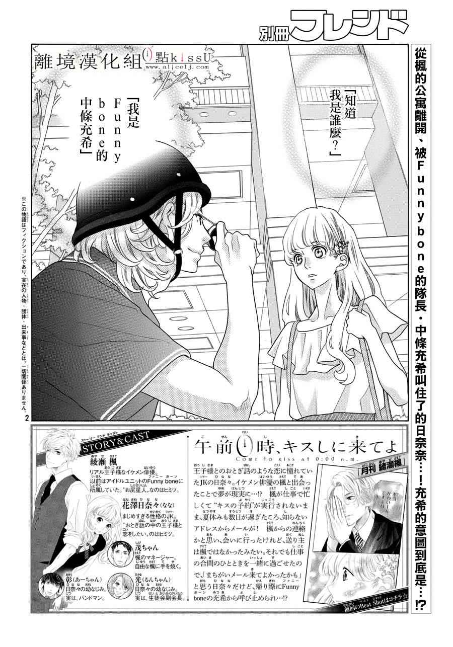 《午夜0时的吻》漫画最新章节第10话免费下拉式在线观看章节第【2】张图片