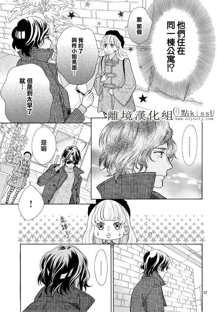 《午夜0时的吻》漫画最新章节第22话免费下拉式在线观看章节第【17】张图片