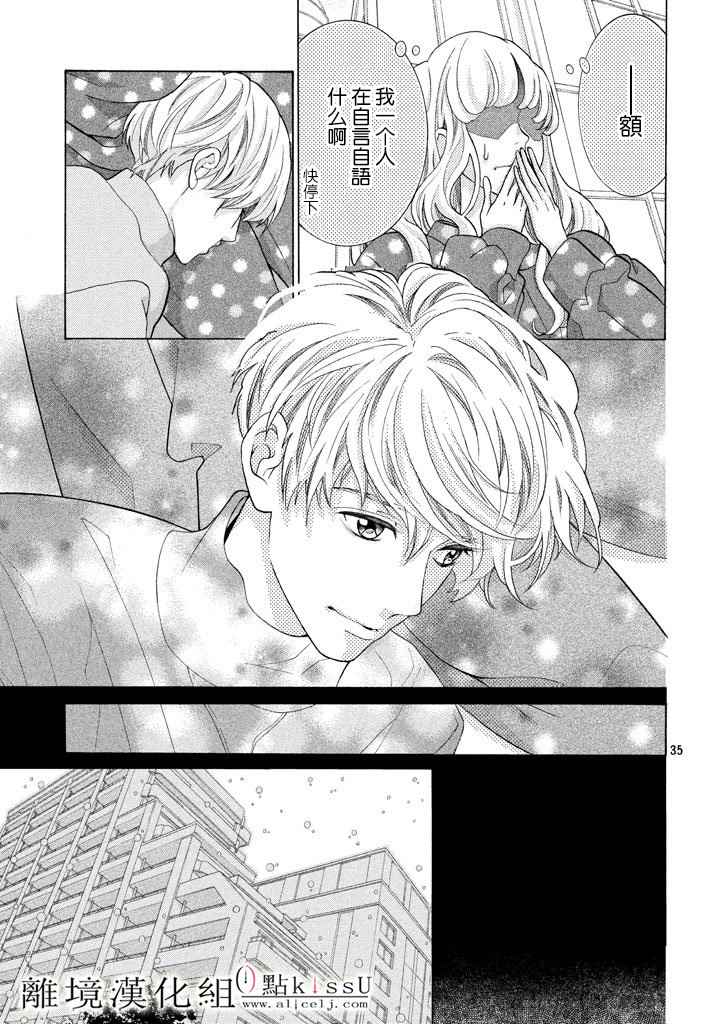 《午夜0时的吻》漫画最新章节第27话免费下拉式在线观看章节第【35】张图片