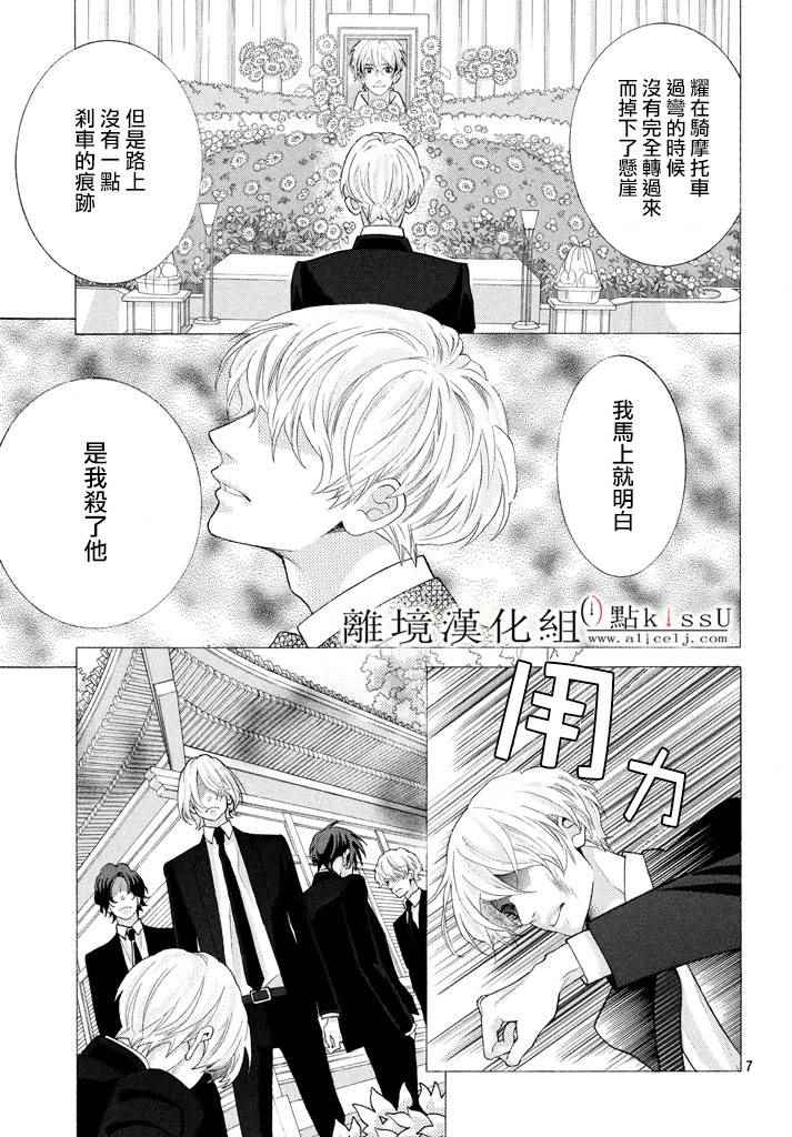 《午夜0时的吻》漫画最新章节第24话免费下拉式在线观看章节第【7】张图片