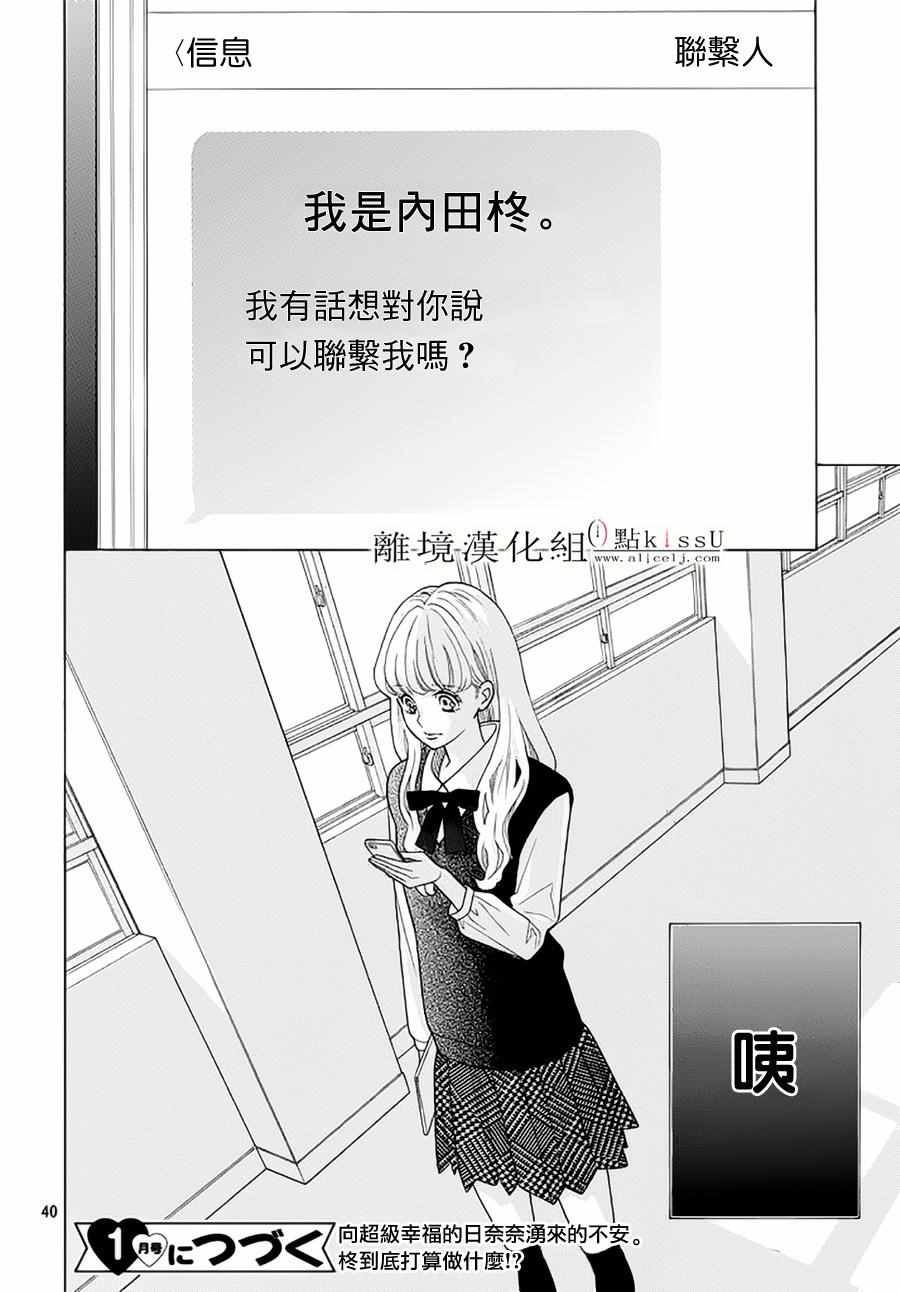 《午夜0时的吻》漫画最新章节第17话免费下拉式在线观看章节第【42】张图片