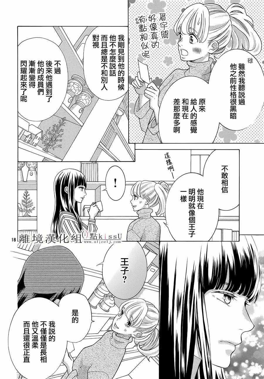 《午夜0时的吻》漫画最新章节第19话免费下拉式在线观看章节第【22】张图片