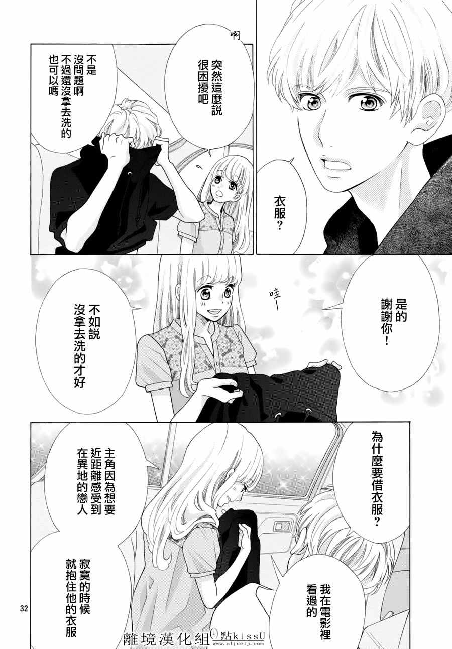 《午夜0时的吻》漫画最新章节第13话免费下拉式在线观看章节第【32】张图片
