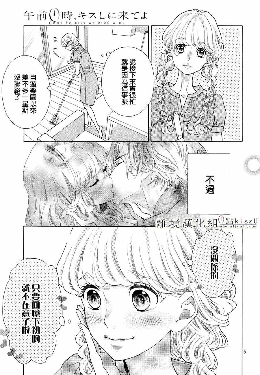 《午夜0时的吻》漫画最新章节第12话免费下拉式在线观看章节第【4】张图片