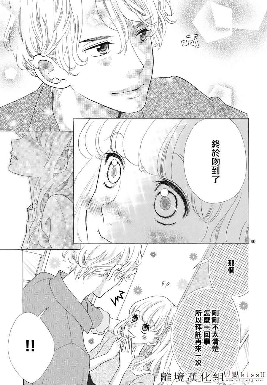 《午夜0时的吻》漫画最新章节第11话免费下拉式在线观看章节第【40】张图片