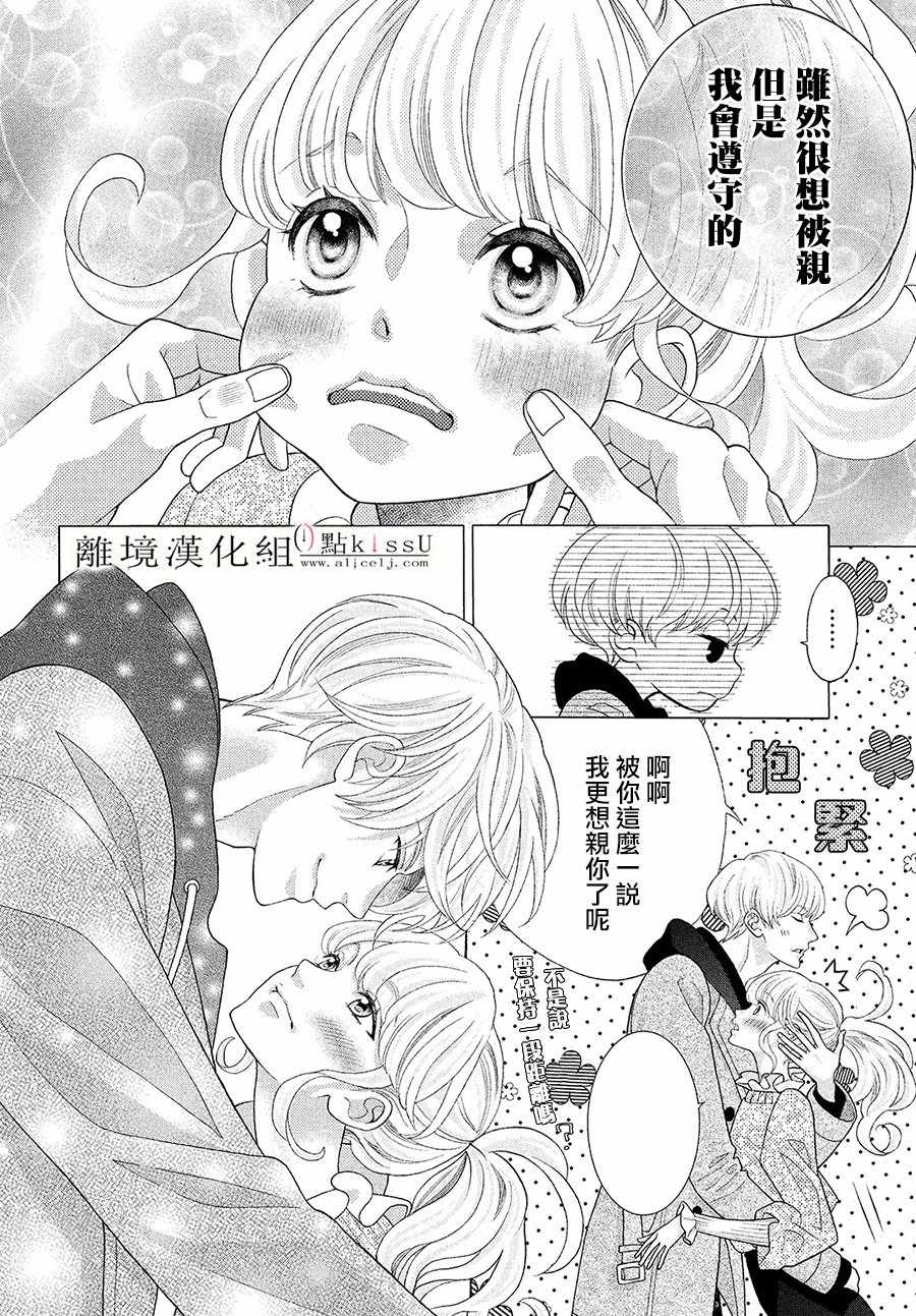 《午夜0时的吻》漫画最新章节第5话免费下拉式在线观看章节第【19】张图片