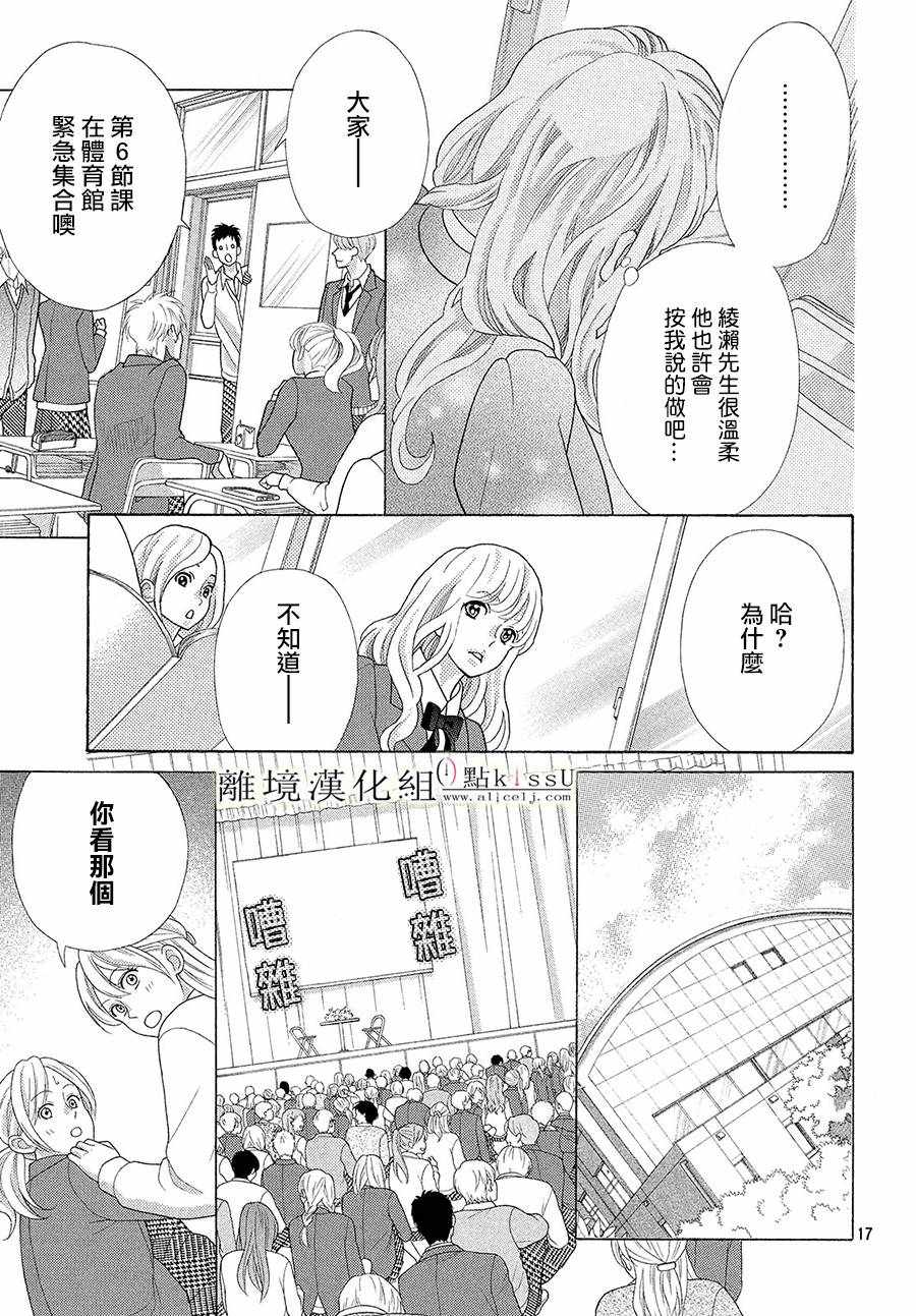 《午夜0时的吻》漫画最新章节第5话免费下拉式在线观看章节第【18】张图片