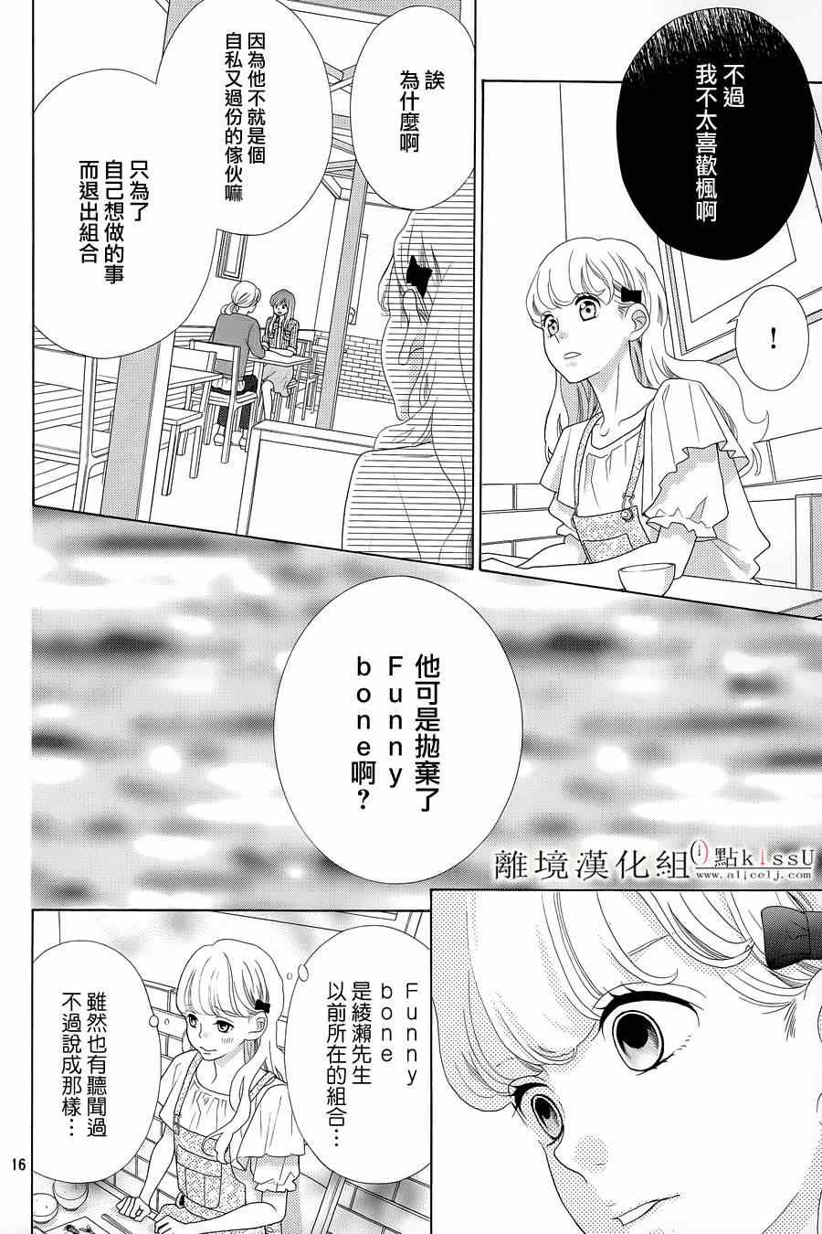 《午夜0时的吻》漫画最新章节第3话免费下拉式在线观看章节第【16】张图片