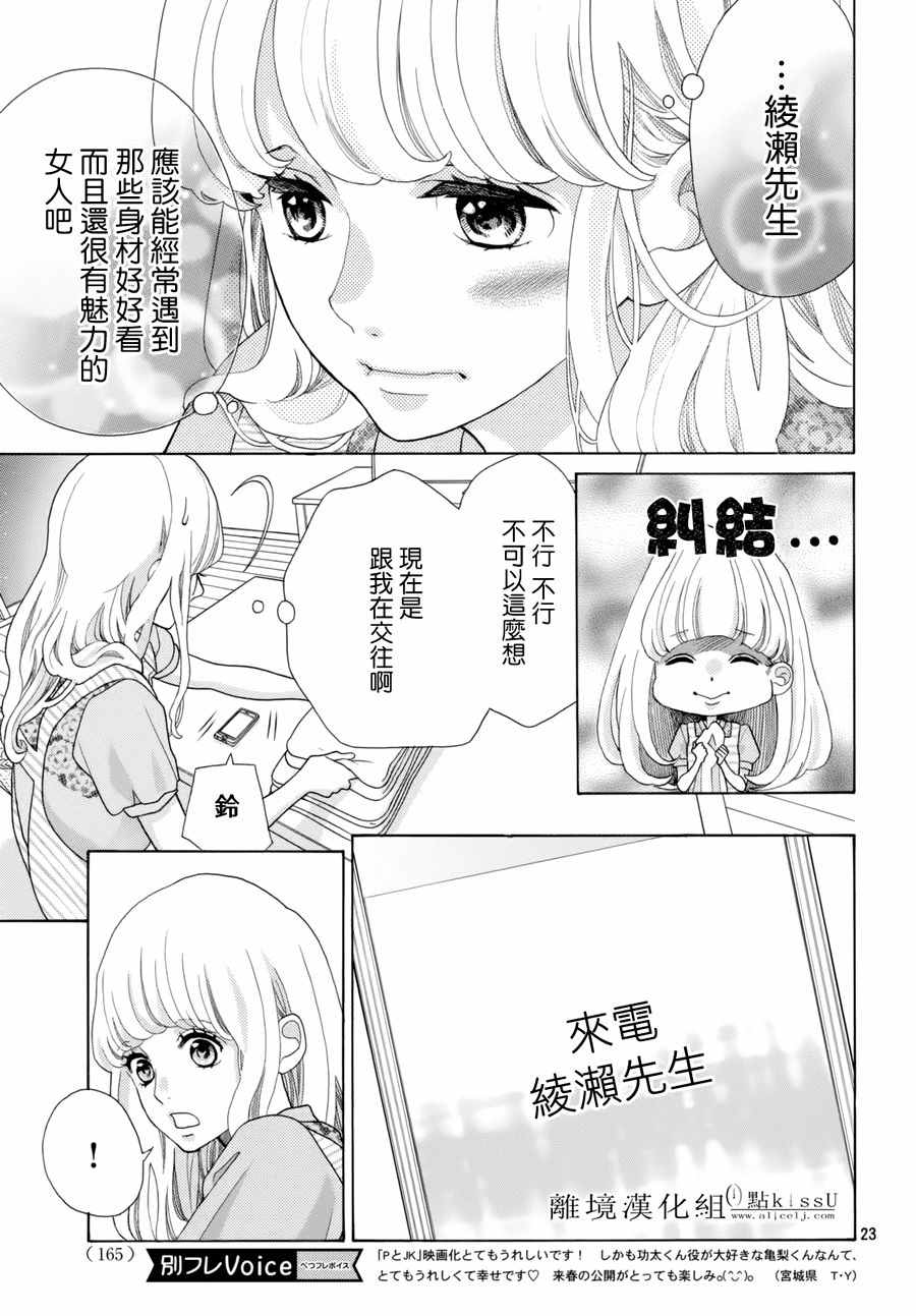 《午夜0时的吻》漫画最新章节第13话免费下拉式在线观看章节第【23】张图片