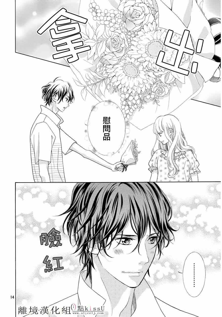 《午夜0时的吻》漫画最新章节第6话免费下拉式在线观看章节第【14】张图片