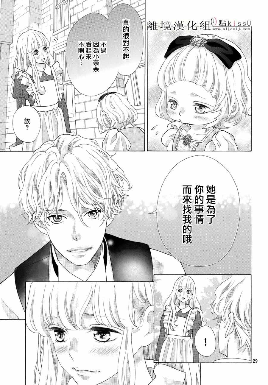 《午夜0时的吻》漫画最新章节第14话免费下拉式在线观看章节第【32】张图片