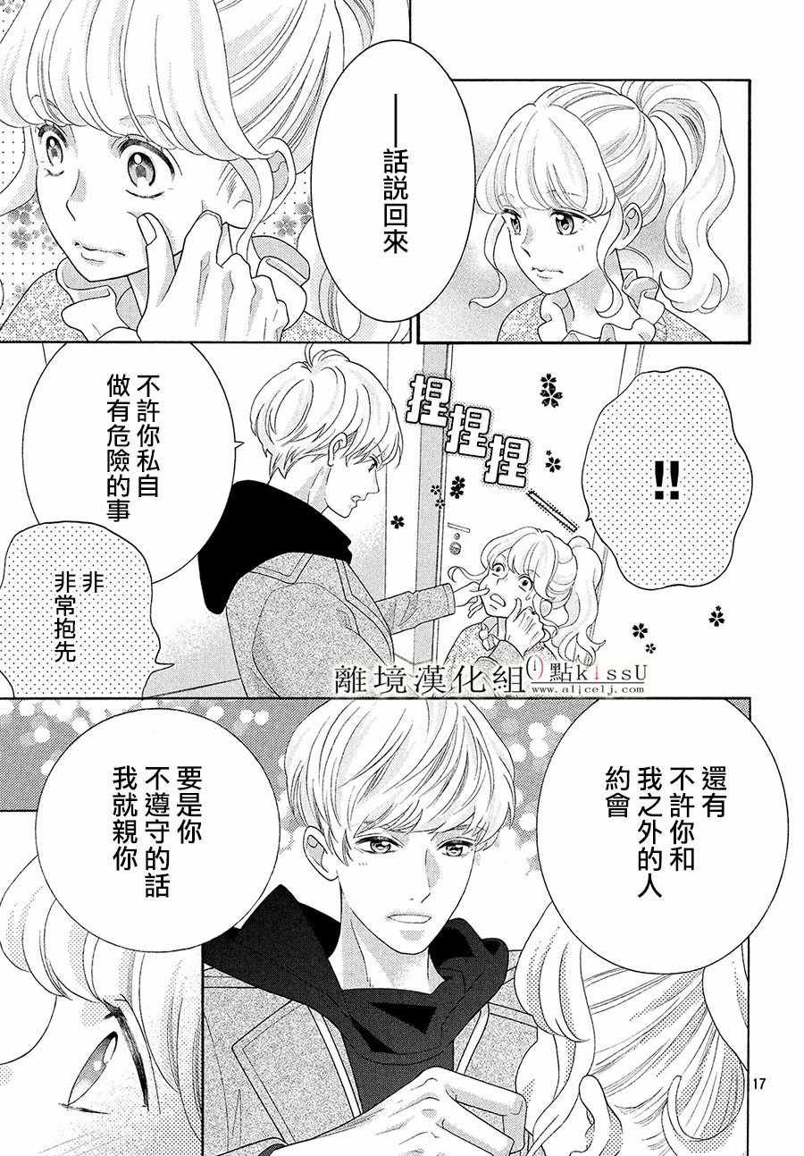 《午夜0时的吻》漫画最新章节第5话免费下拉式在线观看章节第【18】张图片