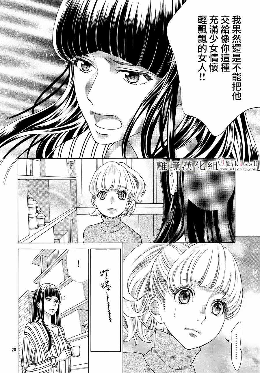 《午夜0时的吻》漫画最新章节第19话免费下拉式在线观看章节第【24】张图片