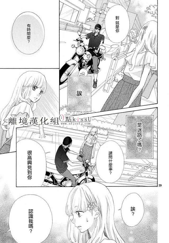 《午夜0时的吻》漫画最新章节第9话免费下拉式在线观看章节第【39】张图片