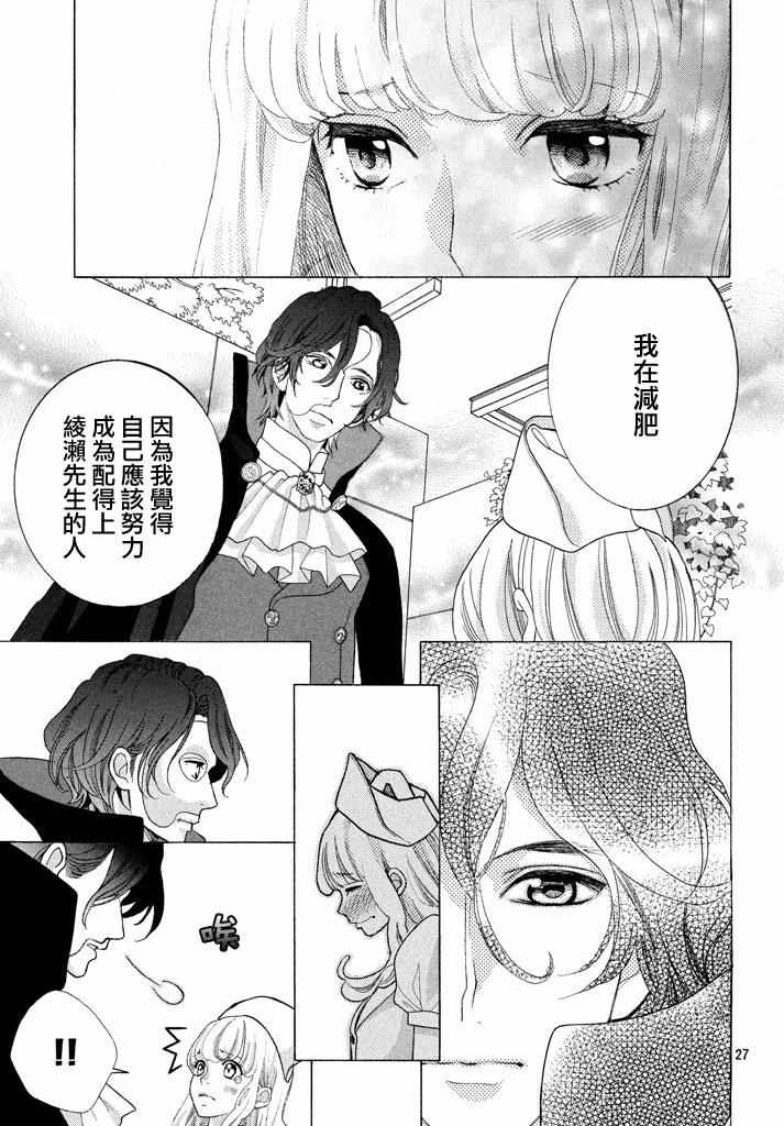 《午夜0时的吻》漫画最新章节第20话免费下拉式在线观看章节第【27】张图片