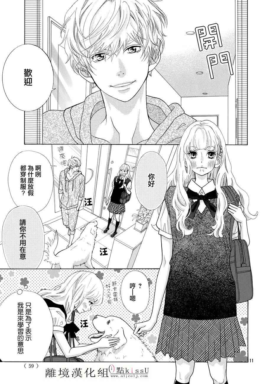 《午夜0时的吻》漫画最新章节第7话免费下拉式在线观看章节第【11】张图片