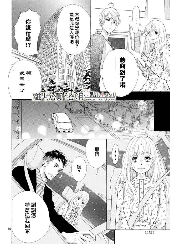 《午夜0时的吻》漫画最新章节第21话免费下拉式在线观看章节第【16】张图片