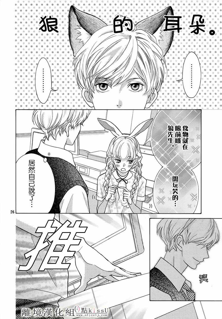 《午夜0时的吻》漫画最新章节第18话免费下拉式在线观看章节第【28】张图片