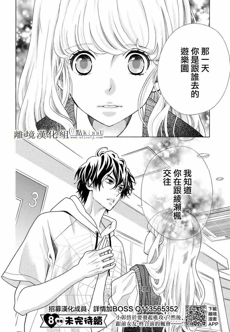 《午夜0时的吻》漫画最新章节第12话免费下拉式在线观看章节第【41】张图片