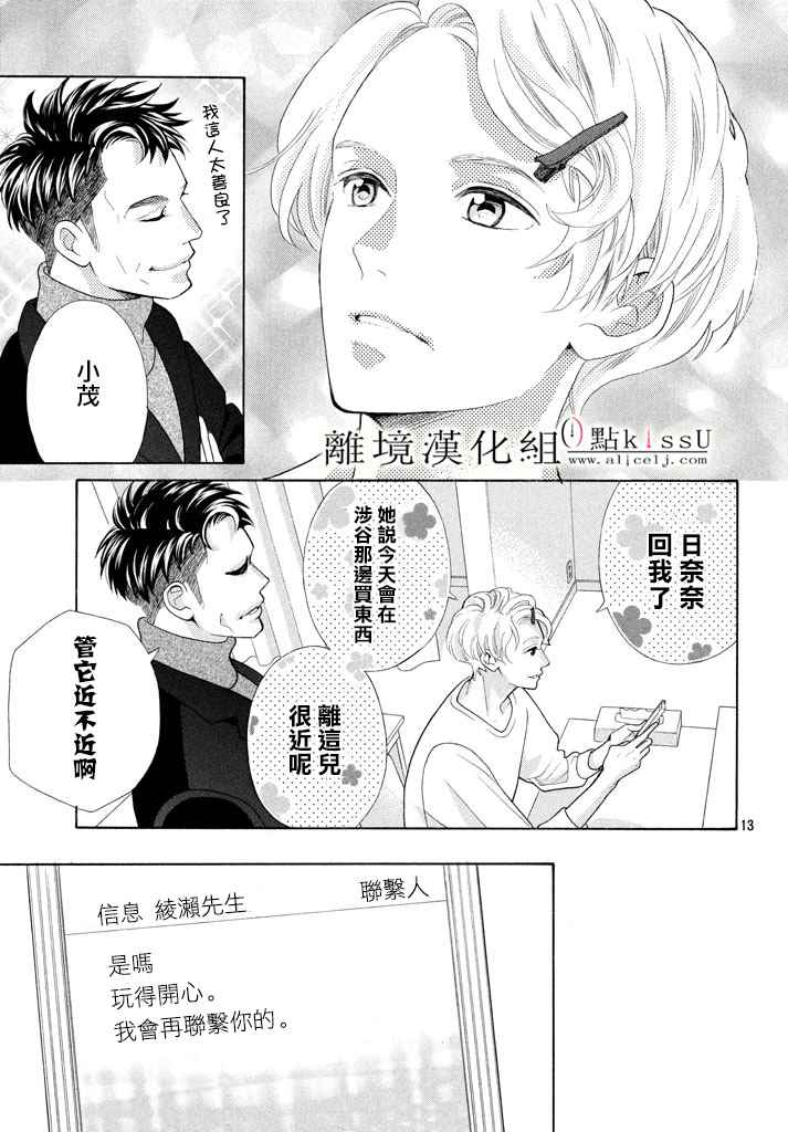 《午夜0时的吻》漫画最新章节第25话免费下拉式在线观看章节第【13】张图片