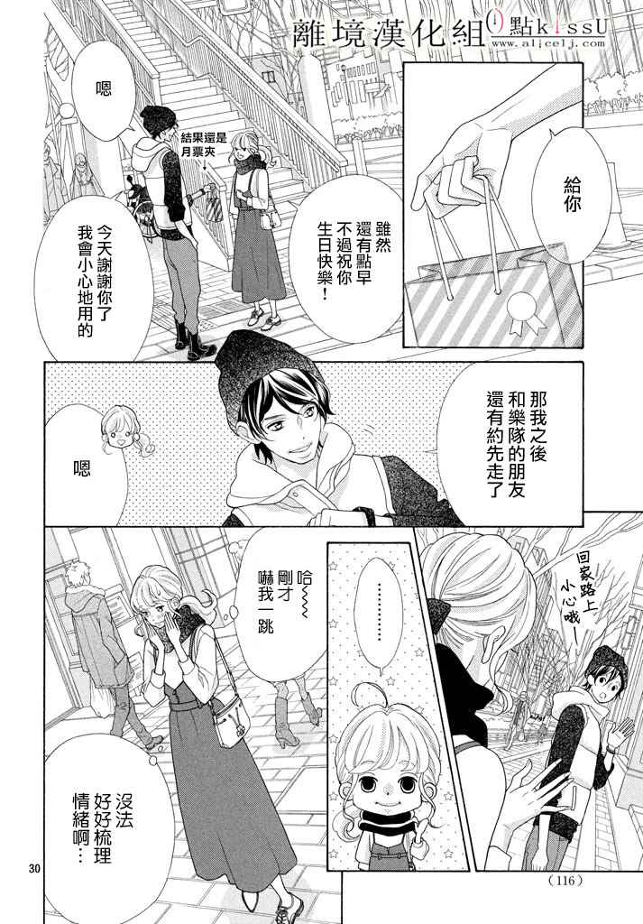 《午夜0时的吻》漫画最新章节第25话免费下拉式在线观看章节第【30】张图片