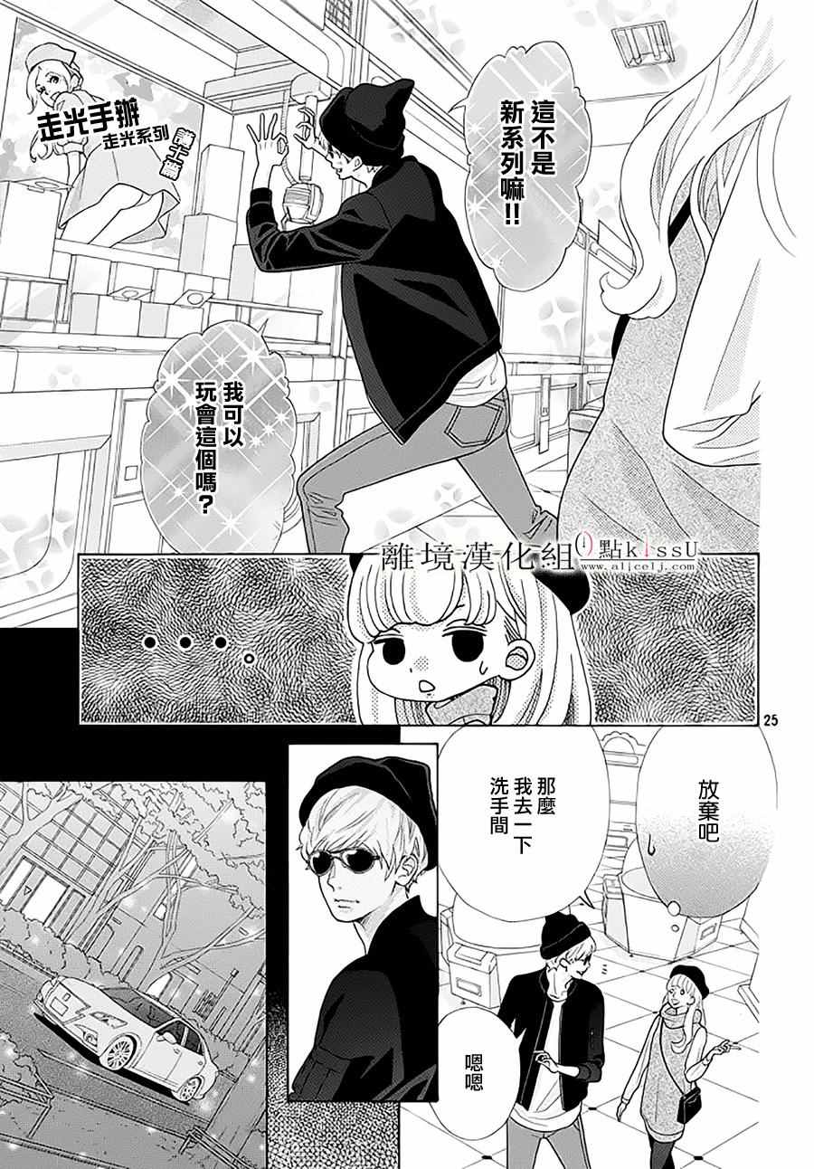 《午夜0时的吻》漫画最新章节第17话免费下拉式在线观看章节第【27】张图片