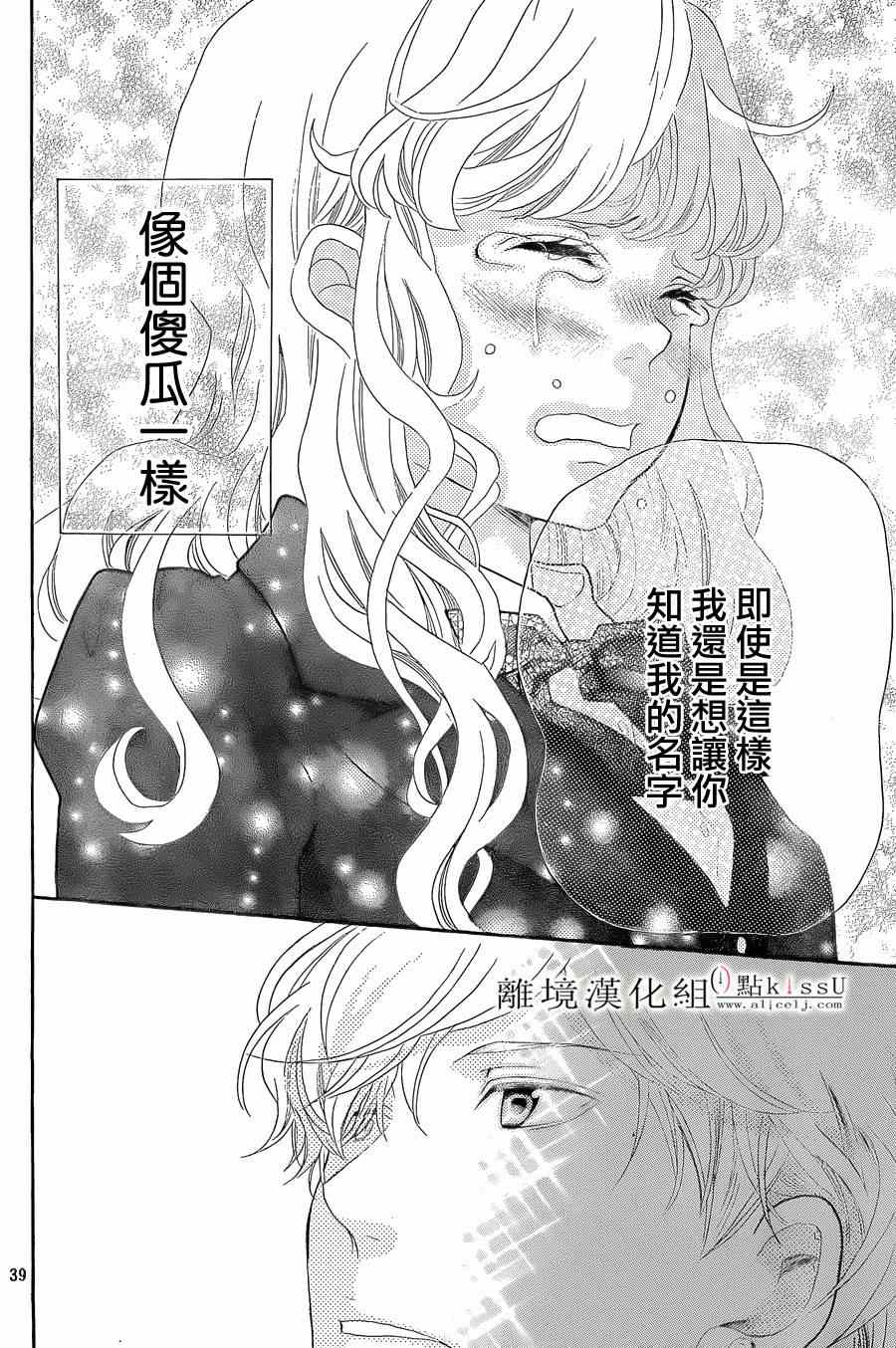 《午夜0时的吻》漫画最新章节第2话免费下拉式在线观看章节第【40】张图片