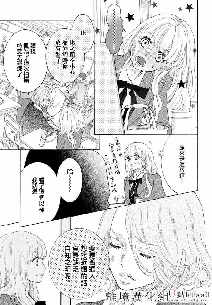 《午夜0时的吻》漫画最新章节第20话免费下拉式在线观看章节第【7】张图片