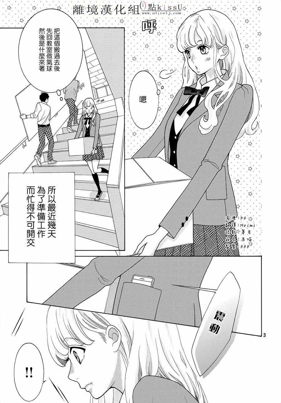 《午夜0时的吻》漫画最新章节第18话免费下拉式在线观看章节第【5】张图片