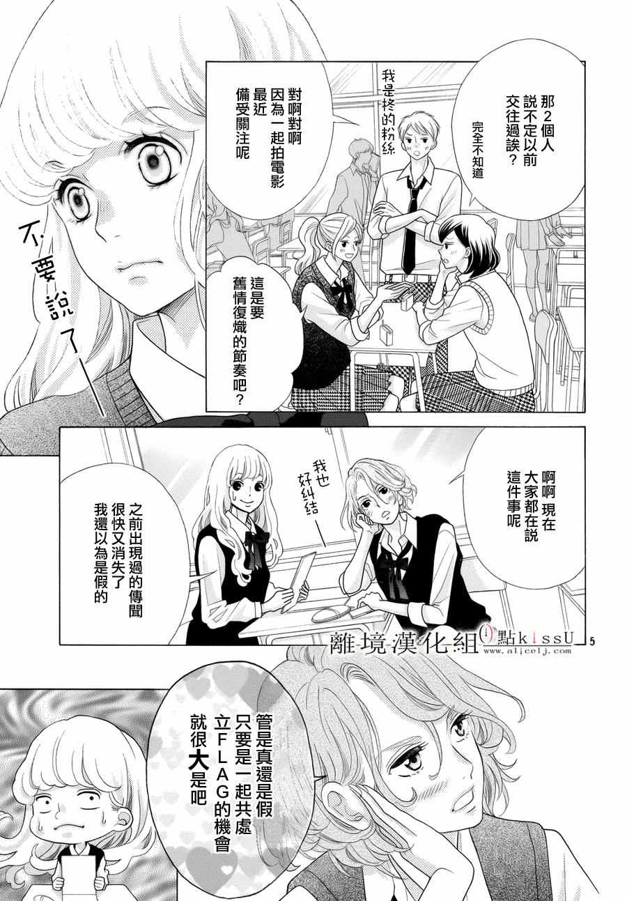 《午夜0时的吻》漫画最新章节第14话免费下拉式在线观看章节第【8】张图片