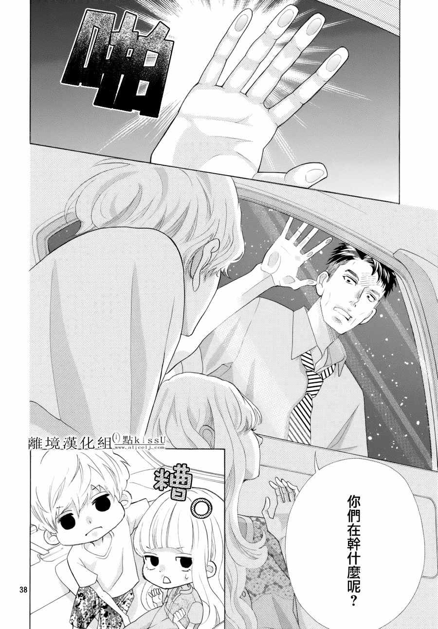 《午夜0时的吻》漫画最新章节第13话免费下拉式在线观看章节第【38】张图片