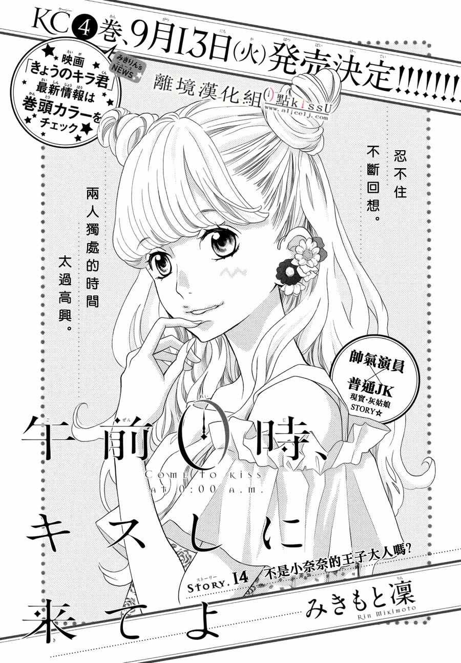 《午夜0时的吻》漫画最新章节第14话免费下拉式在线观看章节第【4】张图片