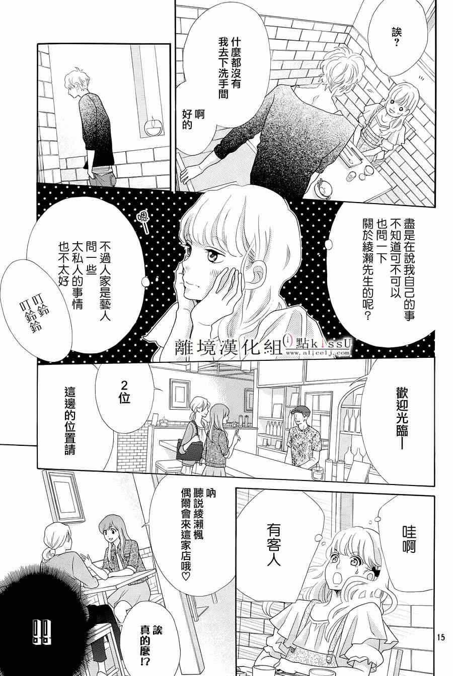 《午夜0时的吻》漫画最新章节第3话免费下拉式在线观看章节第【15】张图片