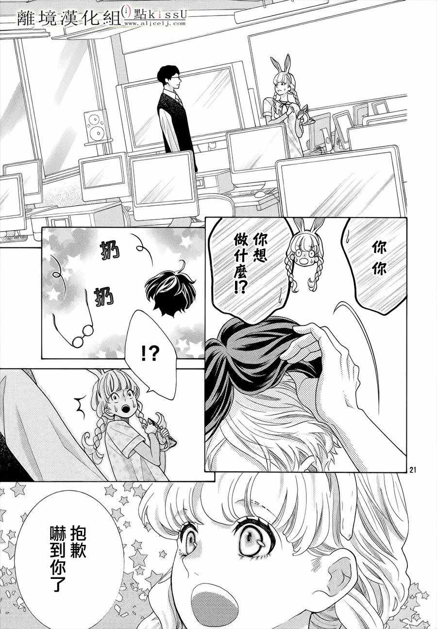 《午夜0时的吻》漫画最新章节第18话免费下拉式在线观看章节第【23】张图片