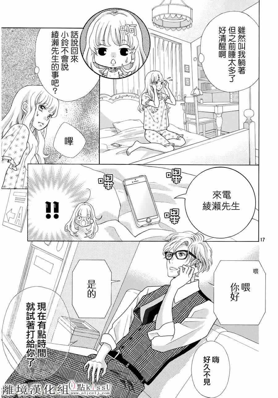 《午夜0时的吻》漫画最新章节第6话免费下拉式在线观看章节第【17】张图片