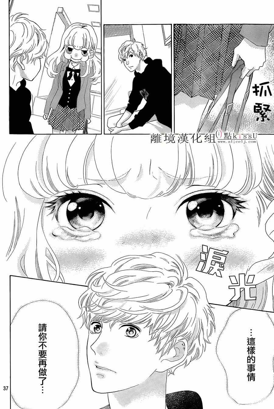 《午夜0时的吻》漫画最新章节第2话免费下拉式在线观看章节第【38】张图片