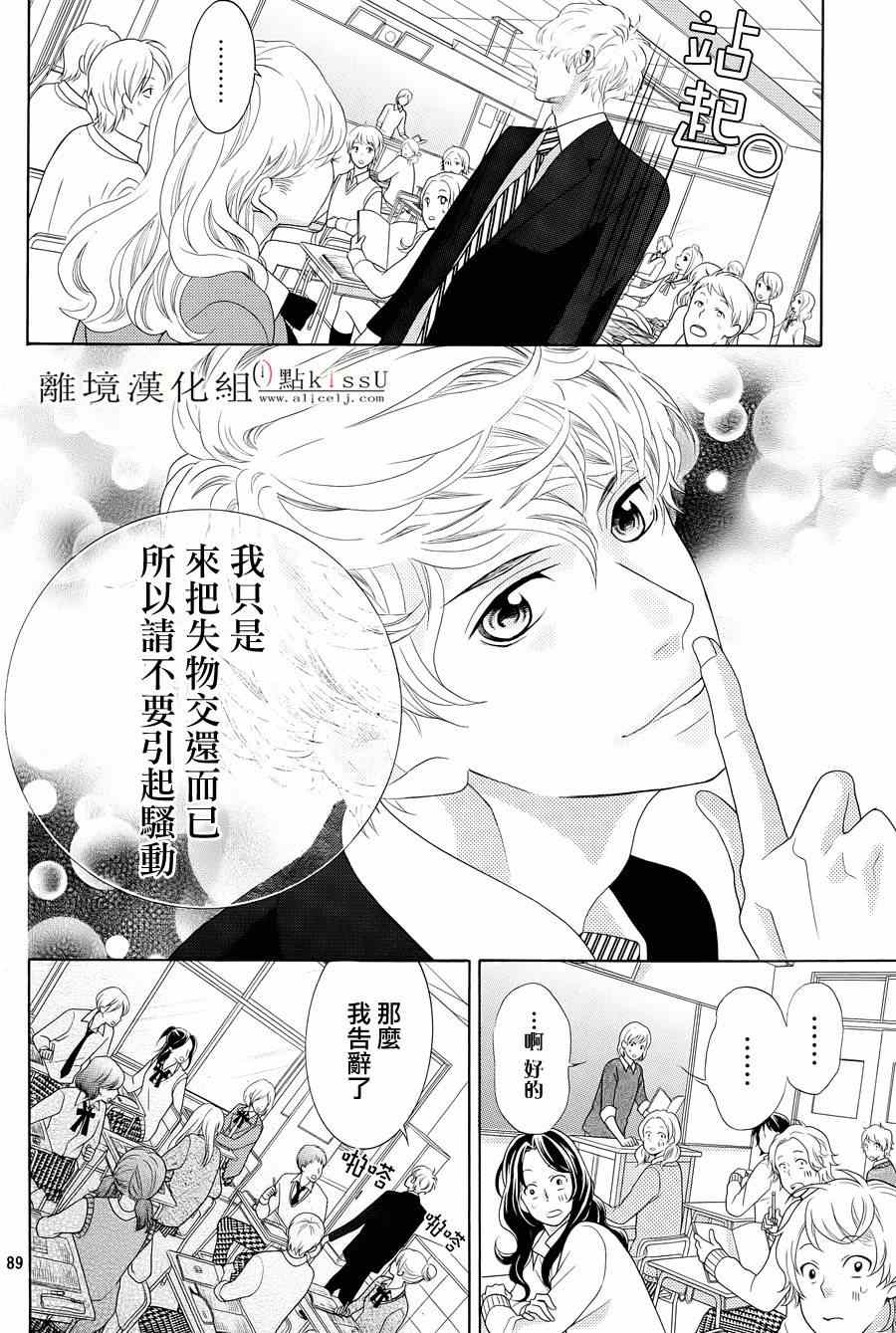 《午夜0时的吻》漫画最新章节第1话免费下拉式在线观看章节第【91】张图片